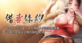 借妻条约 |  借妻條約  1-8