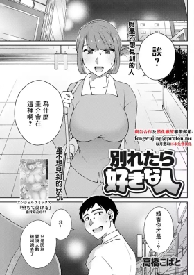 Wakaretara Suki na Hito