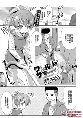ワンルームサマー3