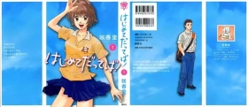 Hajimete Datteba! Volume 1