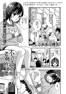 Sensei ni Sakaratte wa Ikemasen | 不许违背老师的意愿