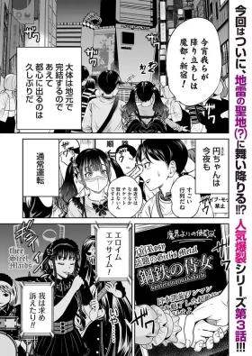 地雷ちゃんはマスクを脱がない 第三話