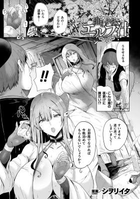 Nerawareta Elf Shiru