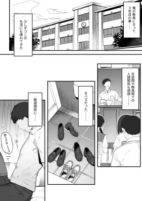 Seito ni Juusho ga Baretanda ga Owatta Kamoshiren 1-3