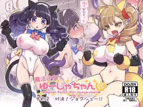 Mahou Shoujo Yusya-chan 2 | 魔法少女優夏醬2