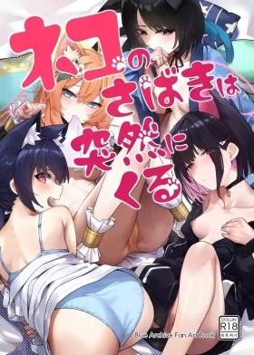 Neko no Sabaki wa Totsuzen ni Kuru