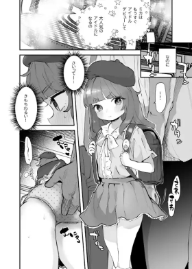 Debut Mae no Idol, Mika-chan