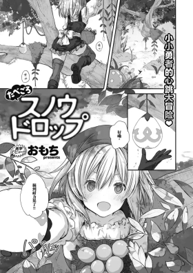 たべごろスノウドロップ