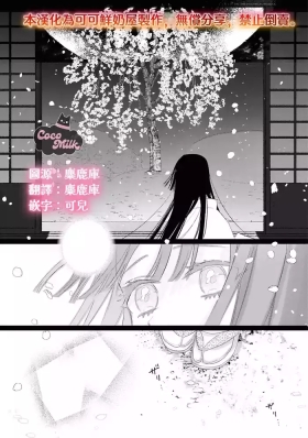sakura ni furetakkata oni no hanashi | 月作花泥待樱开