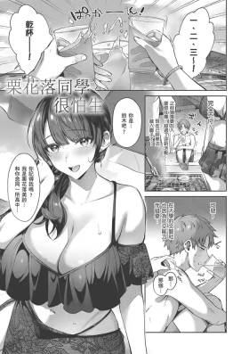 栗花落さんは人見知り + 栗花落さんと朝までシたい