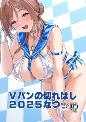 Vpan no Kirehashi 2025 Natsu