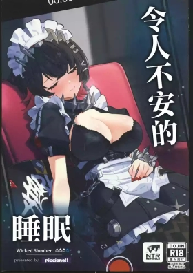 Imawashiki Nemuri - Wicked Slumber | 令人不安的睡眠