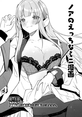 ノア ミニ漫画