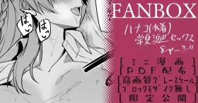 ハナコ_ミニ漫画