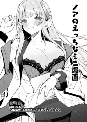 ノア ミニ漫画