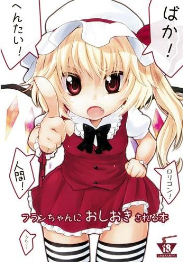 Macho Flan-chan Ni Oshioki Sareru Hon – Touhou Project Love