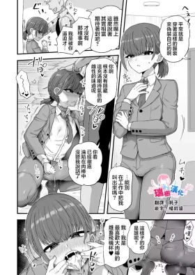 Boku wa Suit o Kita Mesu Onaho desu | 我是穿着西服的雌畜飞机杯