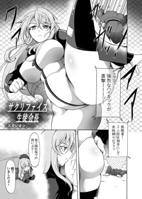 Sacrifice Student Council President