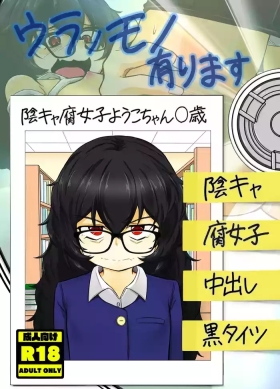 Ura no Mono Arimasu