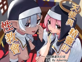 Tenshi to Elf no Seikyoukai
