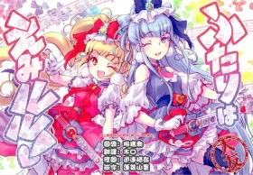 Futari wa Emi Lulu!