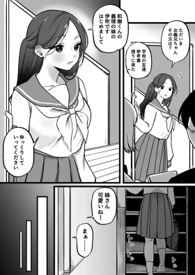 義妹式睡眠学習法