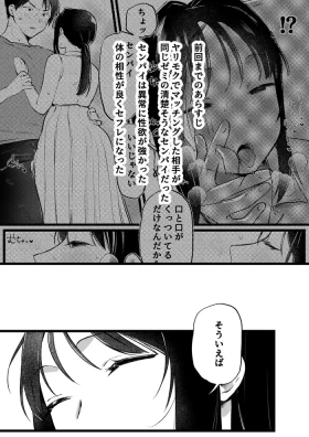 続・ヤリモクでマッチングした優等生な先輩
