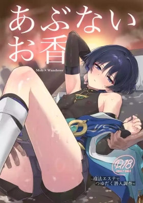 Abunai Okou