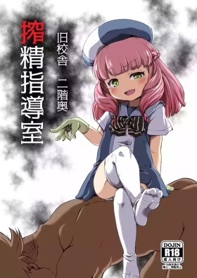 Kyuukai Oku Sakusei Shidoushitsu
