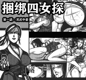 捆绑四女探1