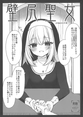 Kabe Shiri Seijo