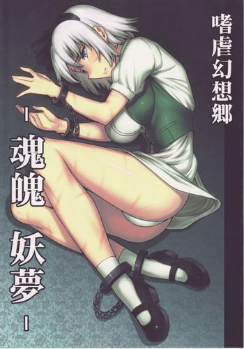 Cuck (C78) [Avion Village (Johnny)] Shigyaku Gensoukyou -Konpaku Youmu- | Sadism Gensoukyo ~ Konpaku Youmu (Touhou Project) [English] {CGrascal} - Touhou Project