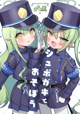Shupogaki to Asobou
