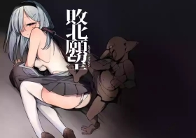 Haiboku Ganbou