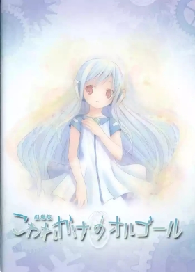 Kowarekake no Orgel Scans