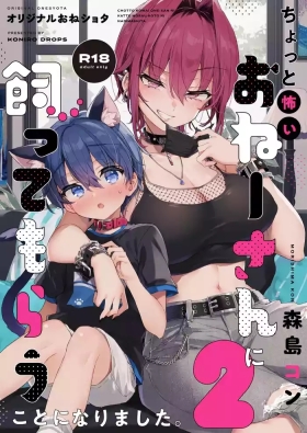 Chotto Kowai Oneesan Took Me in as Her Pet 2