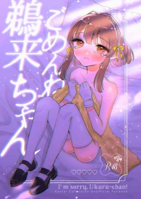 Gomenne Ukuru Chan