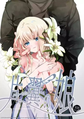 片翼の娘