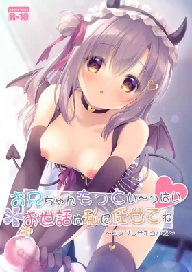Onii-chan Motto Ippai Osewa wa Watashi ni Makasete ne