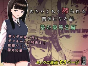 mechakucha shibor-areru kankei ni naru hanashi juku no yūtōsei hen