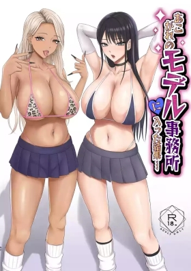 あこがれのモデル事務所に入った結果…