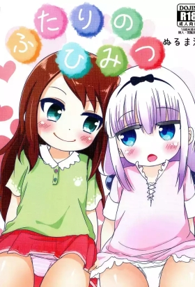 Futari no Himitsu​