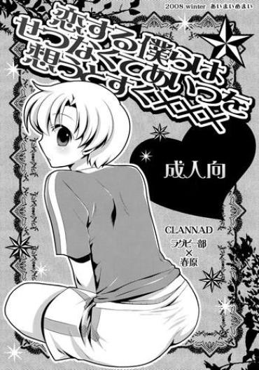 Prostitute Koi Suru Bokura Ha Setsunakute Aitsu Wo Omou To Sugu XXX – Clannad