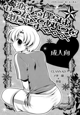 Condom Koi Suru Bokura ha Setsunakute Aitsu wo Omou to Sugu XXX - Clannad Girl On Girl