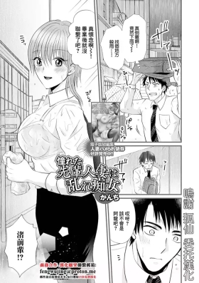 Akogareta Senpai Hitozuma wa Midare Chijo