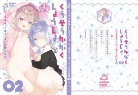Kuusou Kagaku Shoujo