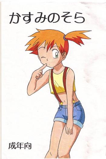India Kasumi no Sora - Pokemon Skirt