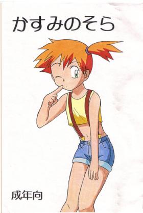 Roughsex Kasumi no Sora - Pokemon Pervert
