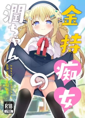 Kanemo Chijo no Uruurich and slutty girl