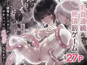 Chikubi Renzoku Zecchou Batsu Game!